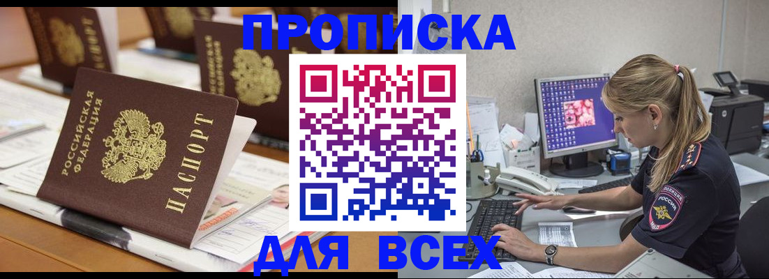 прописка 2025 в Пермском крае