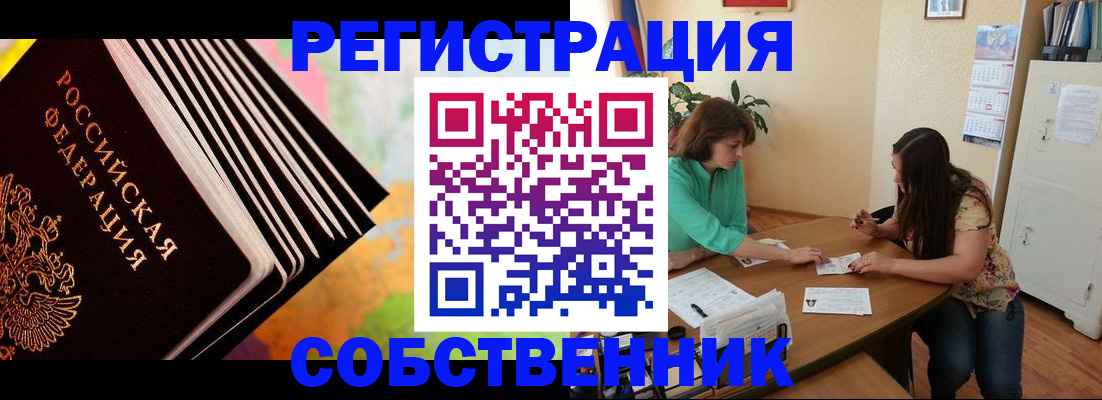 купить прописку в Пермском крае